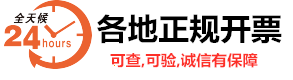 南宁代开票-南宁开普通票-南宁开增值税票-开南宁发票-南宁市开发票