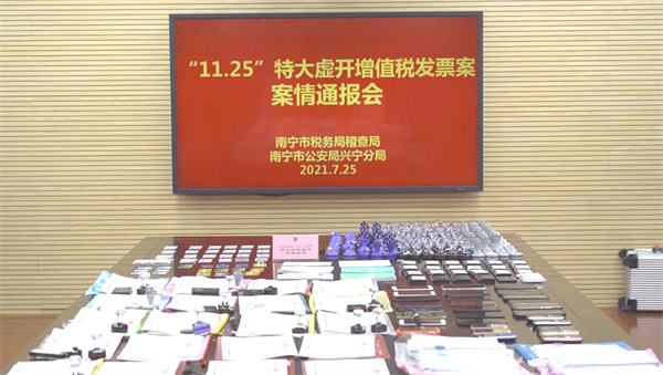涉案金额18亿元 南宁警方破获特大虚开增值税发票案